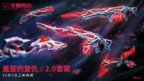 Gaia Vengeance 2.0 Skin Bundle: Price, Preview, Release Date and More